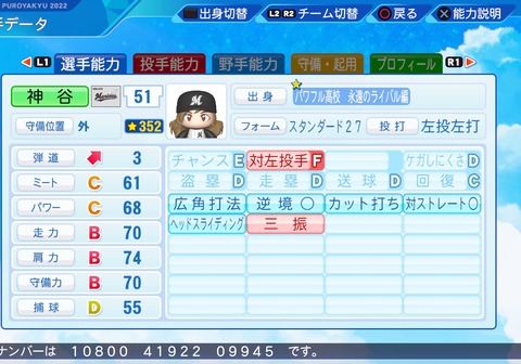 eBASEBALLパワフルプロ野球2022_20230831202342