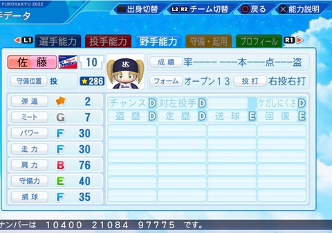 eBASEBALLパワフルプロ野球2022_20221111003327