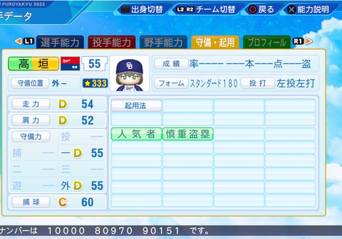 eBASEBALLパワフルプロ野球2022_20220922003609