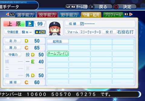 実況パワフルプロ野球2018_20191206162306