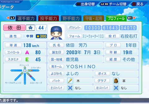 eBASEBALLパワフルプロ野球2022_20230624102614