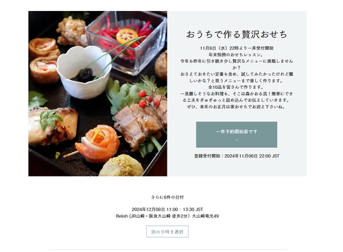 予約開始前画面