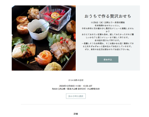 予約開始後画面