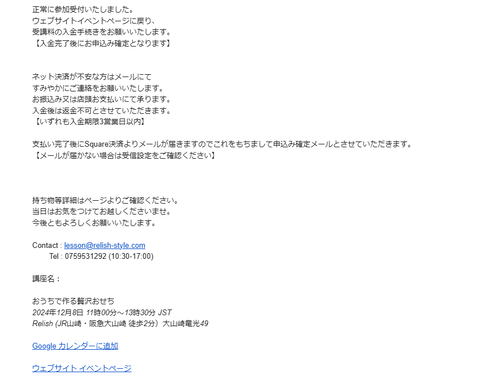 参加受付自動送信メール