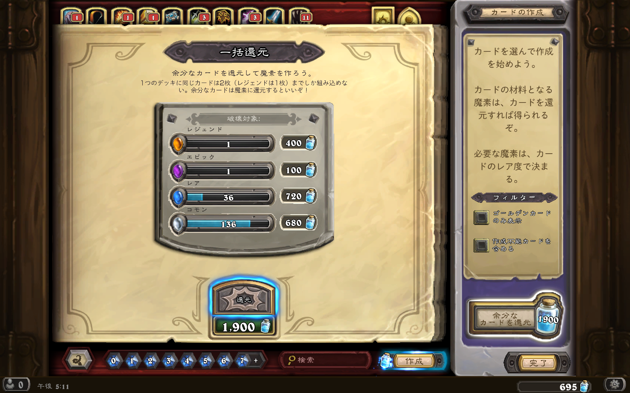 日記 怒りのハースストーン Wplayed