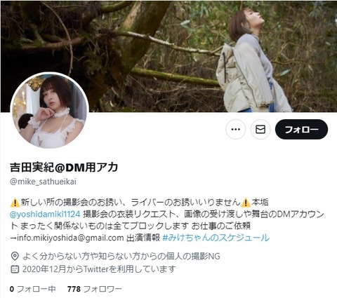 吉田実紀2twitter