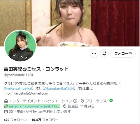 吉田実紀twitter