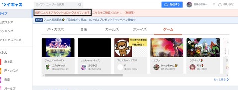 ツイキャスロック