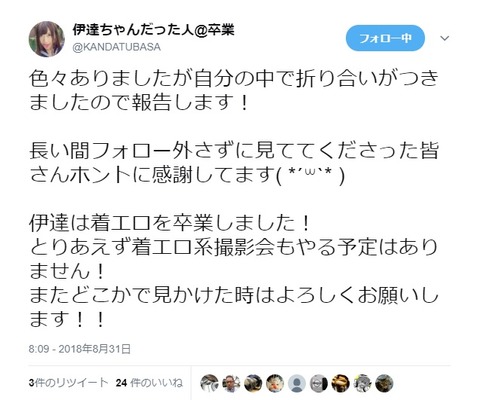 伊達美穂さよなら1