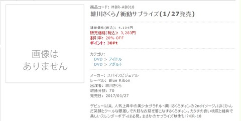 衝動サプライズ