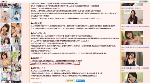 橋本菜都AVデビュー