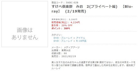 すけべ倶楽部みお２BD