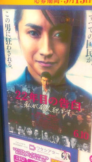 22年目の告白