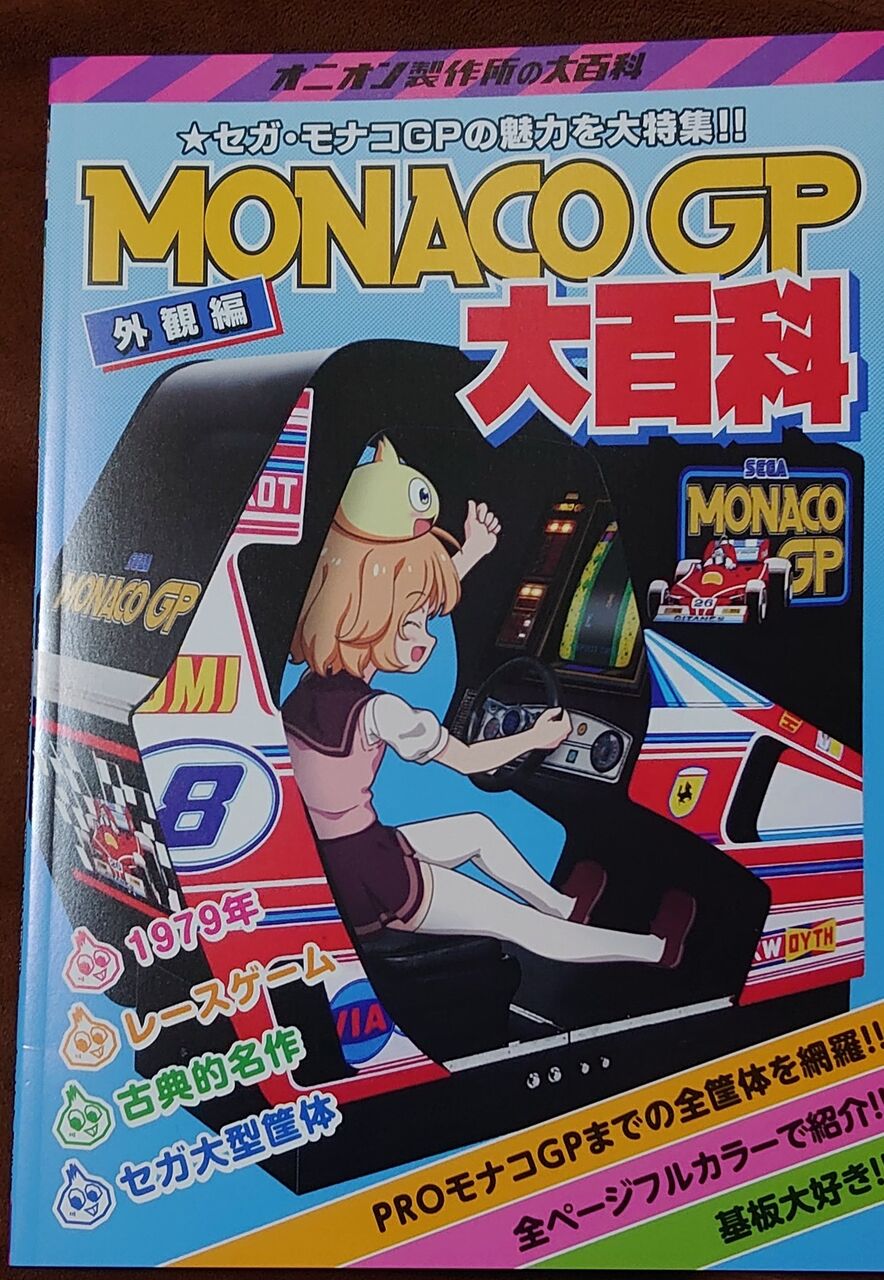 MONACO GP大百科