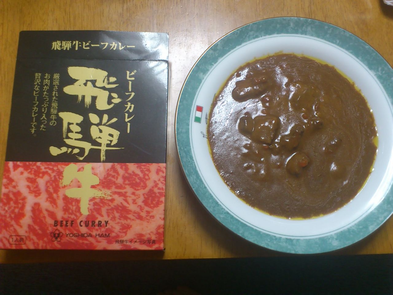 飛騨牛カレー
