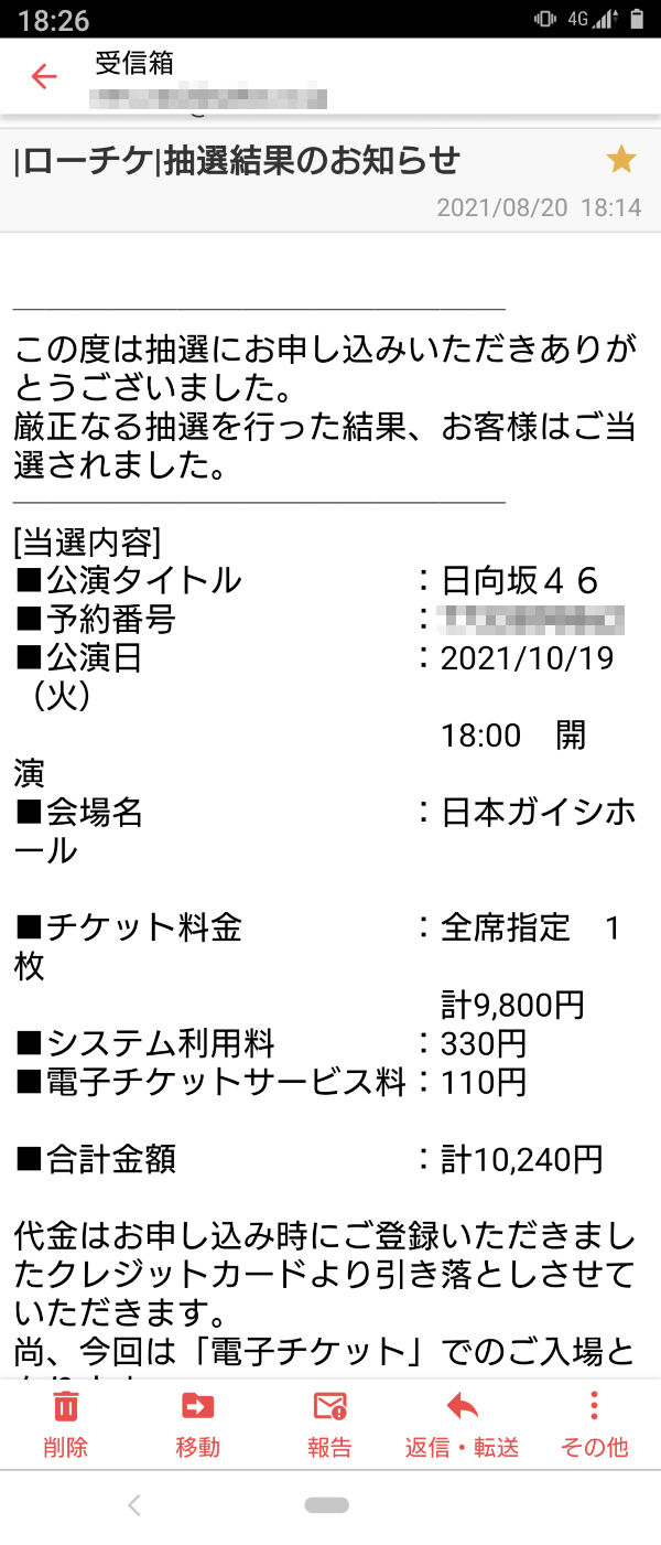 りめんばの日記 日向坂ローチケ愛知1日目当選 りめんばの日記 日向坂ローチケ愛知1日目当選