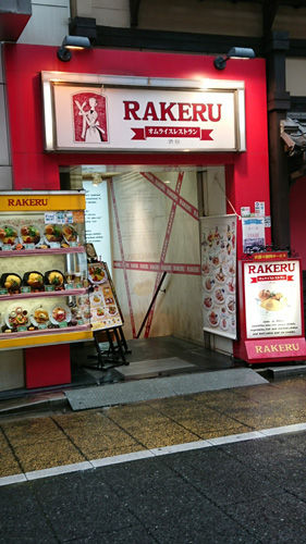 ラケル新宿西口店