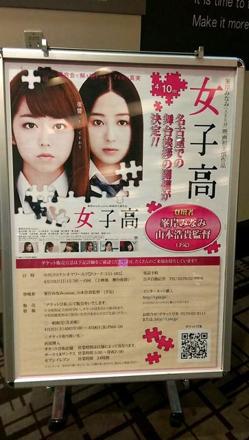 女子高