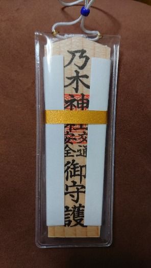 交通安全