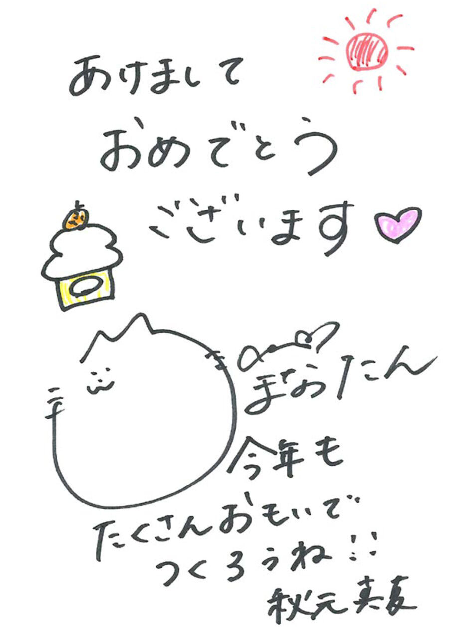まなったん