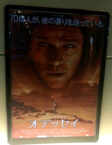 オデッセイ