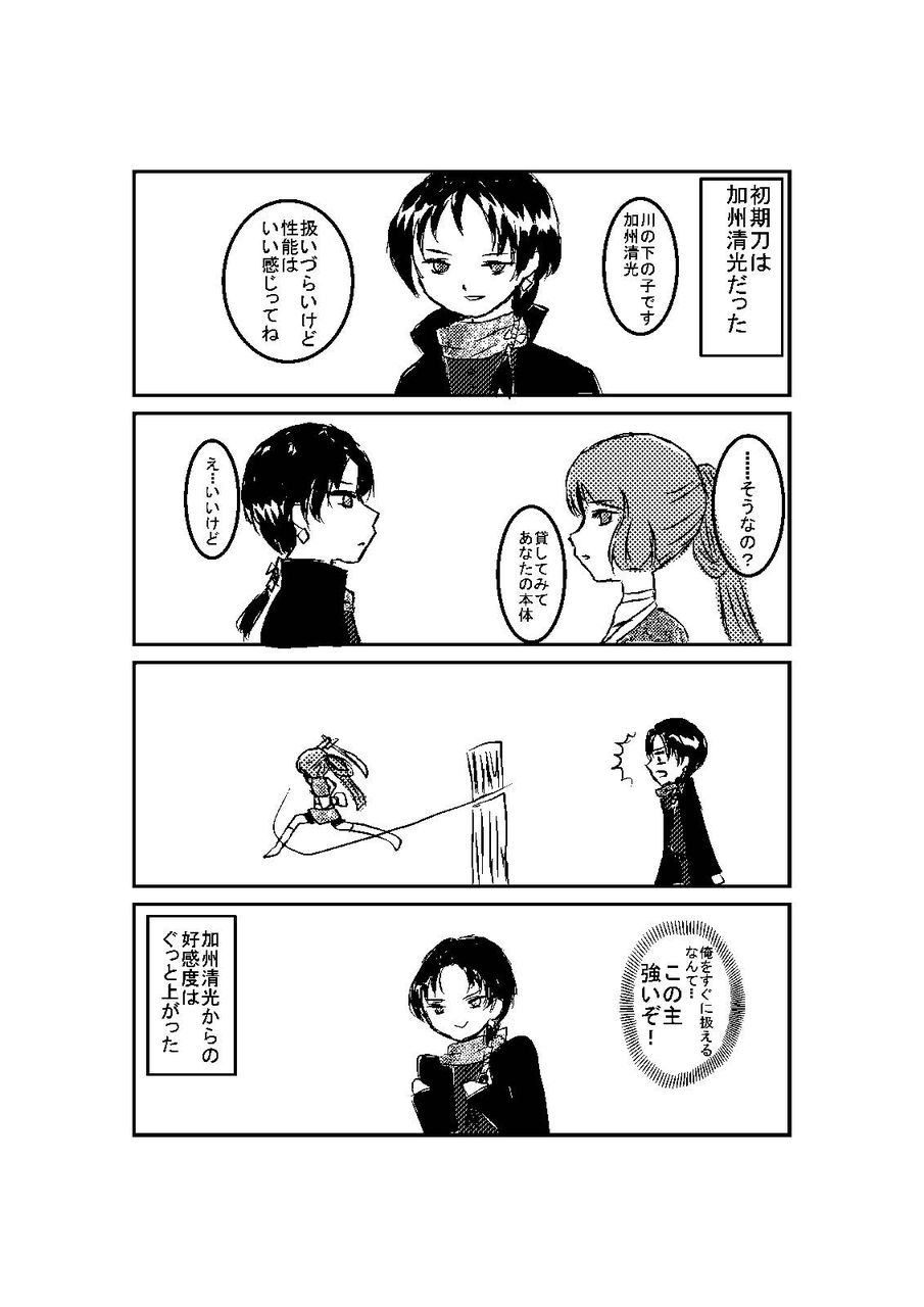 はぁ はぁ 刀剣乱舞の漫画 少し描いたよ 朝ごはんはねこまんまみーあ