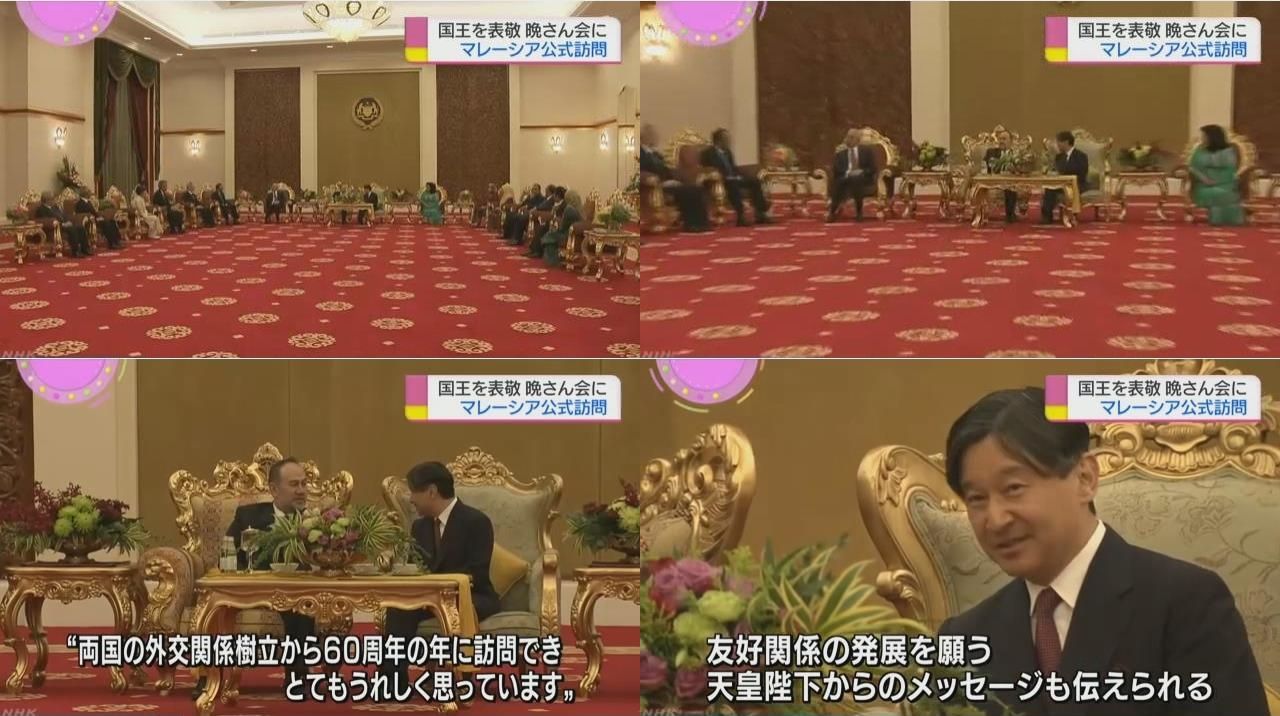 皇太子さま マレーシア国王を表敬訪問 晩さん会に Remmikkiのブログ