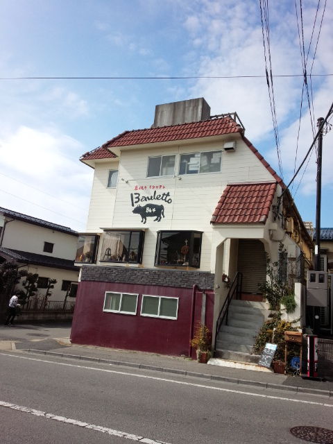 グルメ Bauletto ８６４ バウレット ８６４ 土気 Remmikkiのブログ