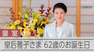 朝日62歳