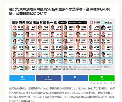 夫婦別姓反対議員