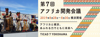 ticad-seven-yokohama_top
