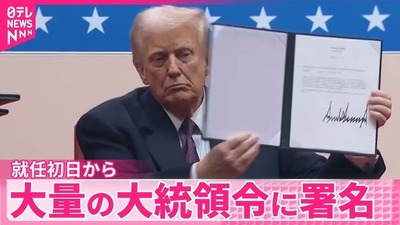 NNN大統領令
