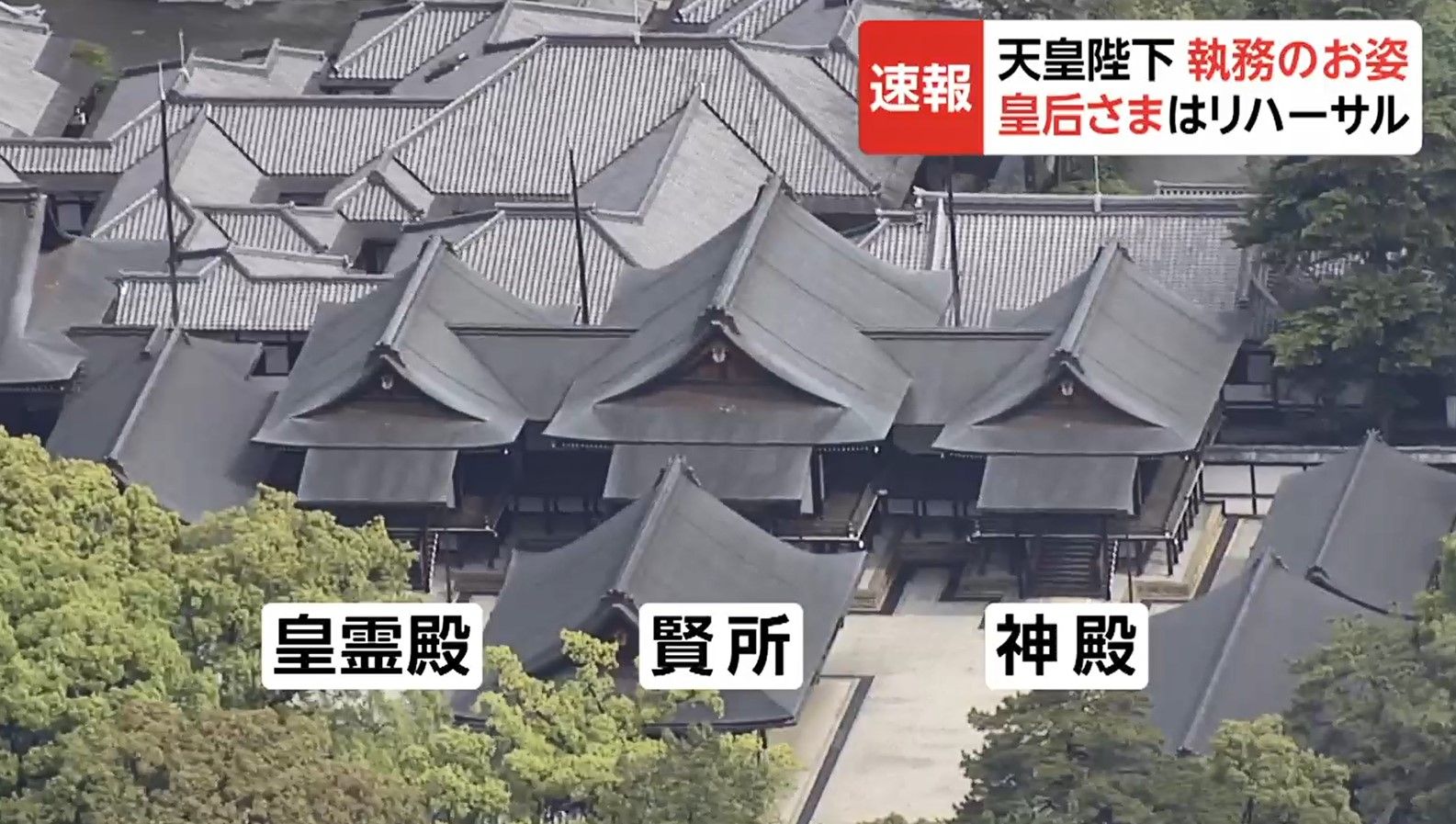 remmikkiのブログ:下天皇夫妻 宮中祭祀リハーサル