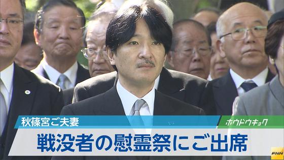 秋篠宮両殿下 千鳥ケ淵戦没者墓苑で秋季慰霊祭にご出席 Remmikkiのブログ