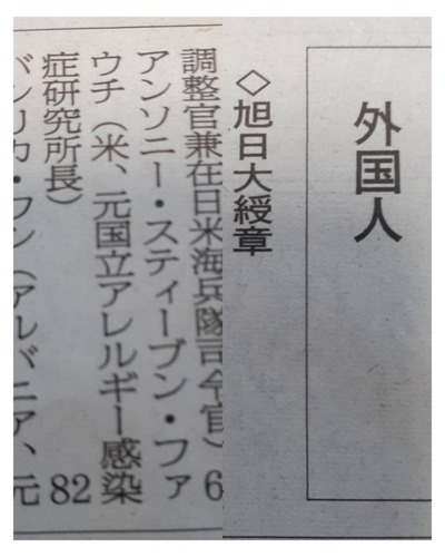 ファウチ勲章