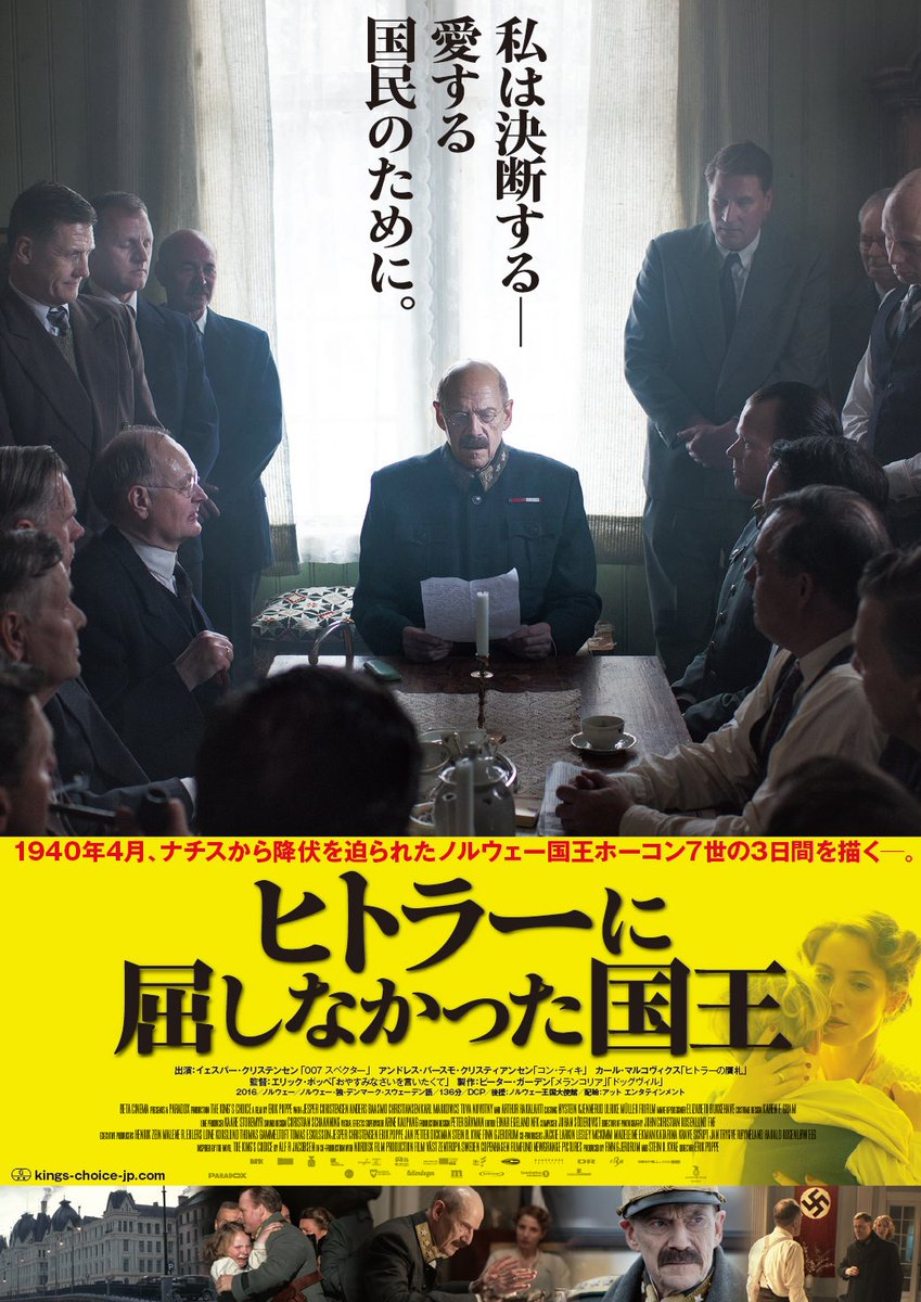 映画 ヒットラーに屈しなかった国王 Remmikkiのブログ 映画 ヒットラーに屈しなかった国王 Remmikkiのブログ