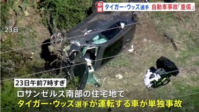 事故 車種 ウッズ