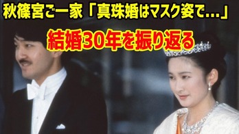 結婚30年