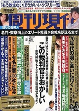 週刊現代5月24日号