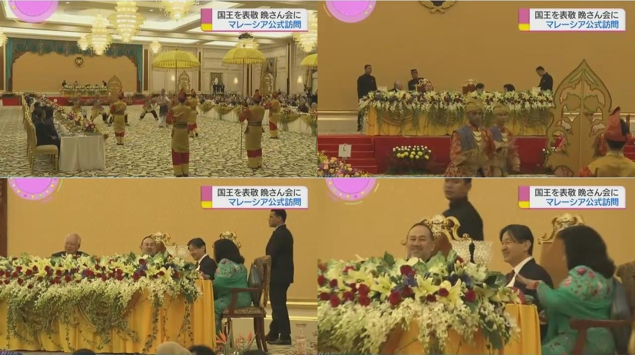 皇太子さま マレーシア国王を表敬訪問 晩さん会に Remmikkiのブログ
