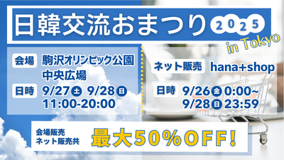 E697A5E99F93E4BAA4E6B581E3818AE381BEE381A4E3828A2025