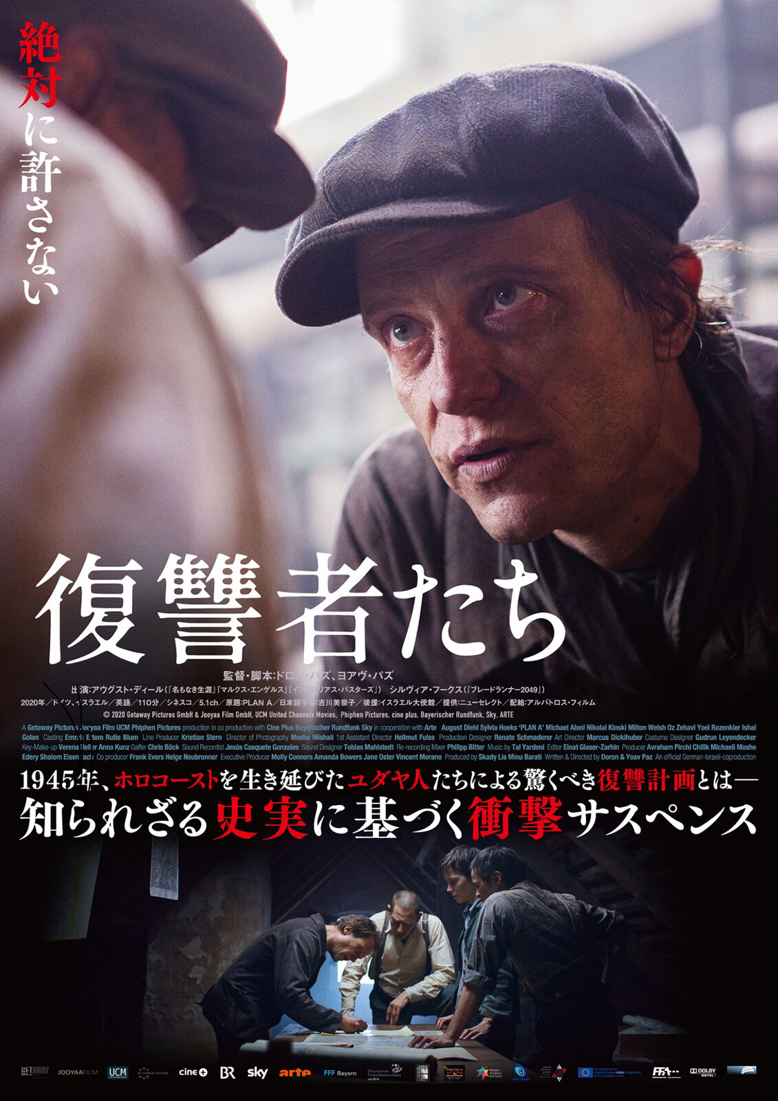 映画 復讐者たち Remmikkiのブログ 映画 復讐者たち Remmikkiのブログ