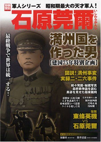 帝国陸軍の異端児 石原莞爾 Remmikkiのブログ 帝国陸軍の異端児 石原莞爾 Remmikkiのブログ