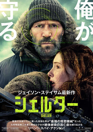 映画 「シェルター」