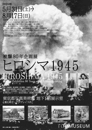 hiroshima1945_flyer_page-0001