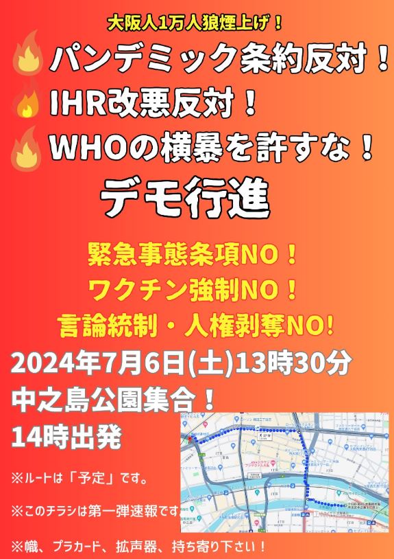 remmikkiのブログ : 7月6日(土)大坂でパンデミック条約反対デモ・14日(日)は札幌でデモ