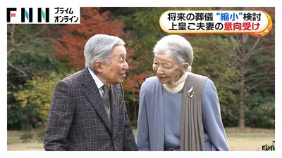 FNN上皇葬儀