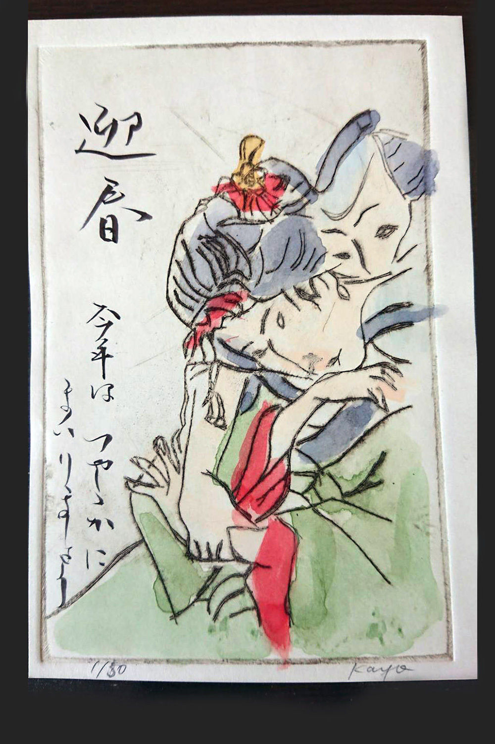 眞子さま 婚約延期 続報52 佳代さんの妖艶年賀状 他 Remmikkiのブログ 眞子さま 婚約延期 続報52 佳代さんの妖艶年賀状 他 Remmikkiのブログ
