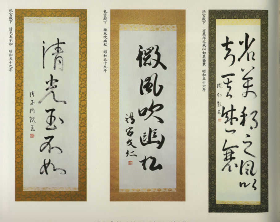 有栖川御流書40枚セット 【公式通販】