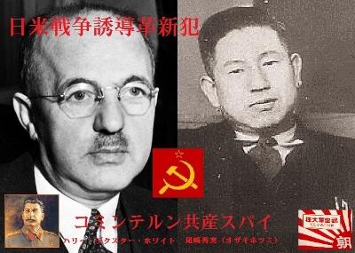 大東亜戦争に導いたアメリカ高官ソ連スパイ Remmikkiのブログ 大東亜戦争に導いたアメリカ高官ソ連スパイ Remmikkiのブログ